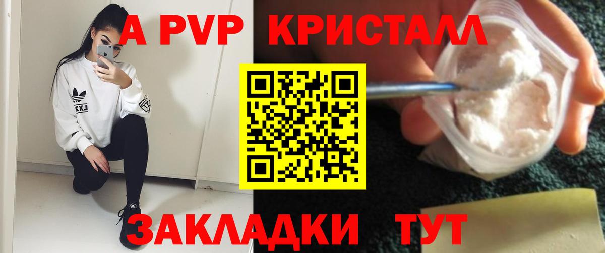 Alfa_PVP Crystall Нягань