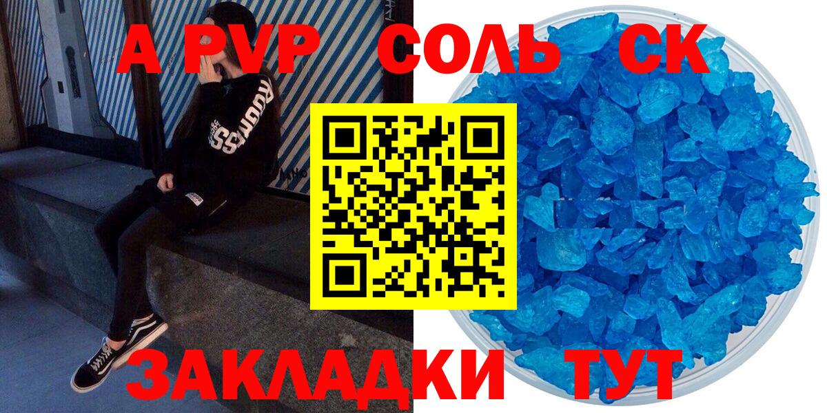 A PVP Соль  Вход с VPN  Alpha-PVP СК  Alpha PVP  Нягань 
