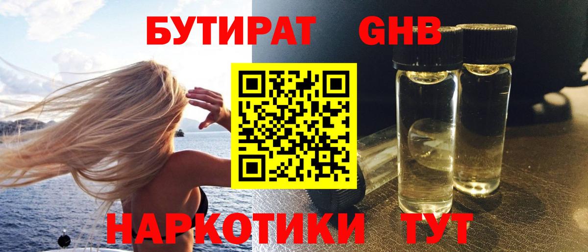 Бутират GHB Нягань