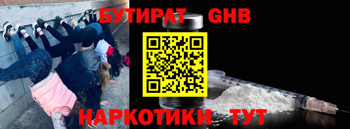 Нягань  Бутират 1.4BDO  БУТИРАТ  Вход с VPN 