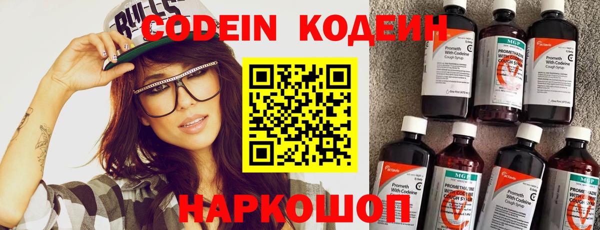 Кодеиновый сироп Lean Purple Drank  Вход с VPN  Нягань  Кодеиновый сироп Lean напиток Lean (лин) 