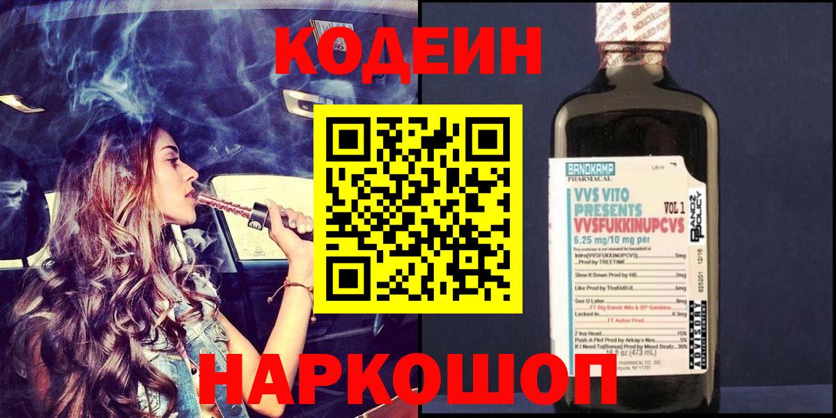 Codein Purple Drank Нягань