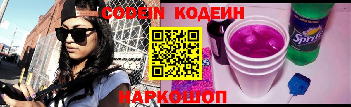 Кодеиновый сироп Lean Purple Drank  Вход с VPN  Нягань 