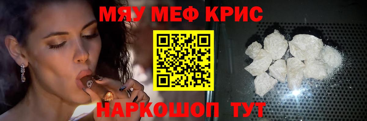 МЕФ кристаллы Нягань