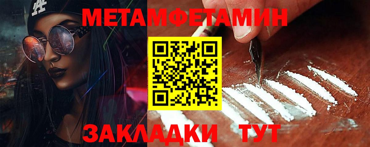 МЕТАМФЕТАМИН  Вход с VPN  Первитин кристалл  Нягань  Первитин кристалл 